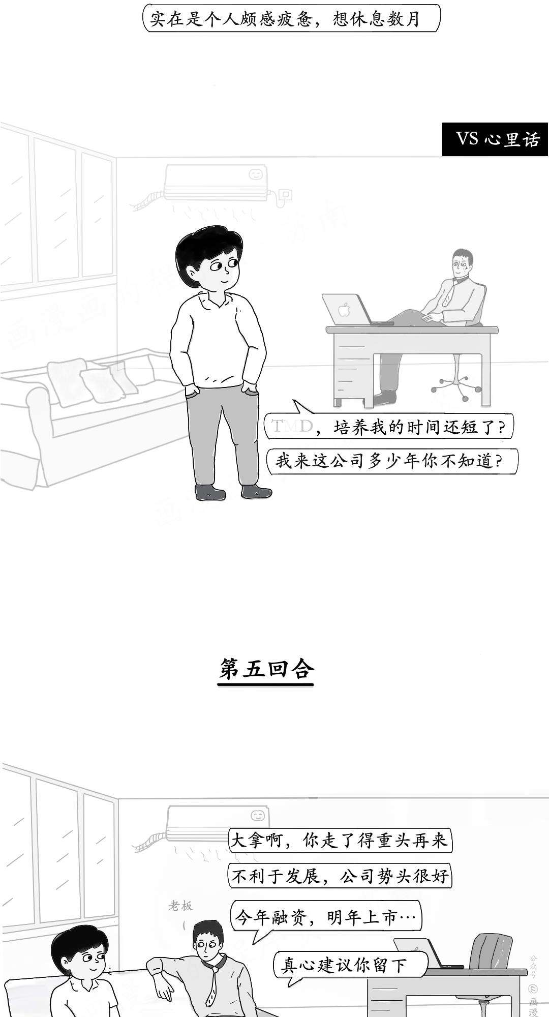 漫画 | 辞职前与老板的最后一次谈话有哪些禁忌？